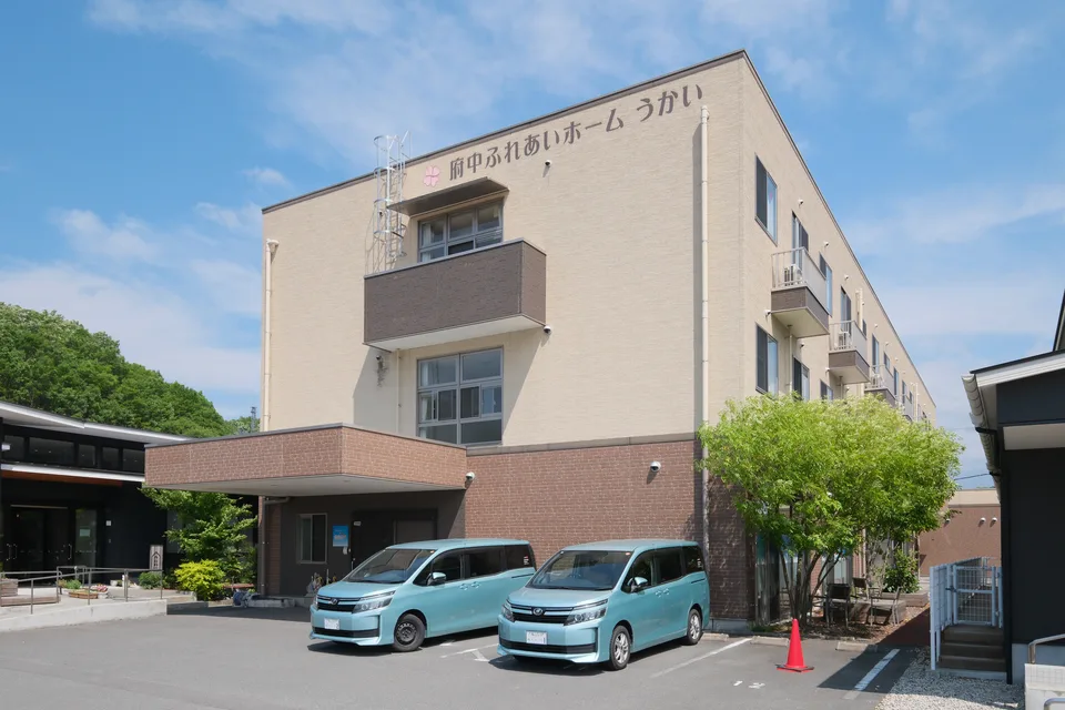 府中ふれあいホームうかい