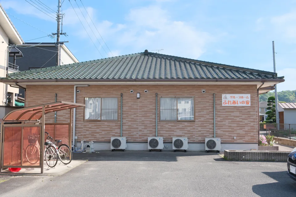 ふれあいの家